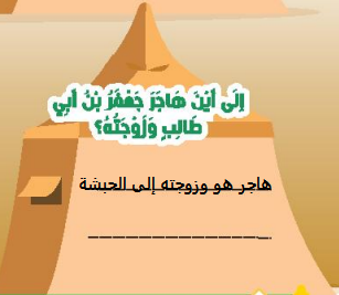 إلى أين هاجر جعفر بن أبي طالب وزوجته